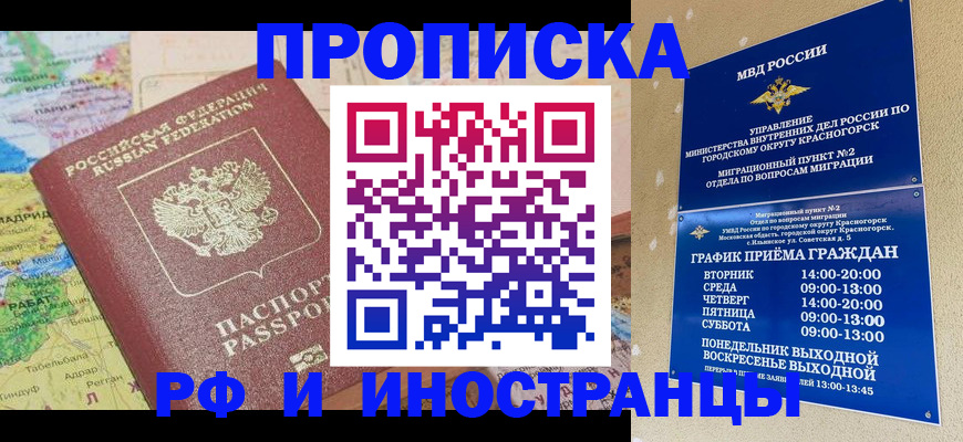 временная регистрация гарантия в Ессентуках